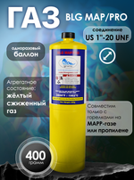 Газовый баллон MAPP(МАПП) 400 грамм