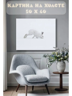 Картина на стену 40 X 50 Заяц