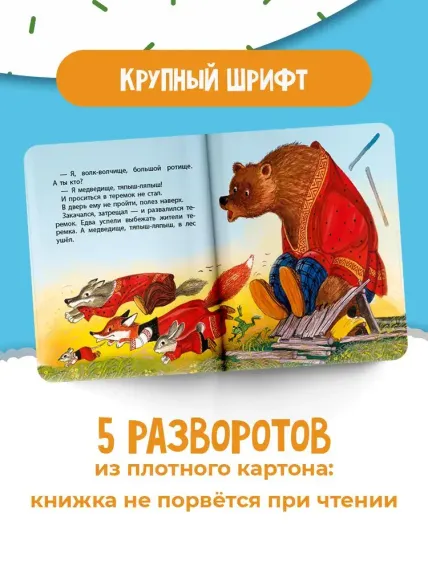 Теремок. Сказка