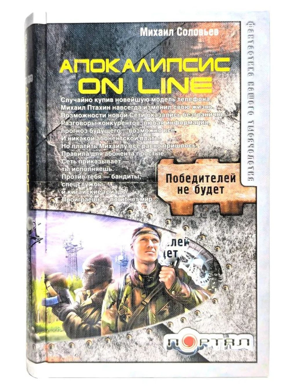 Апокалипсис on line