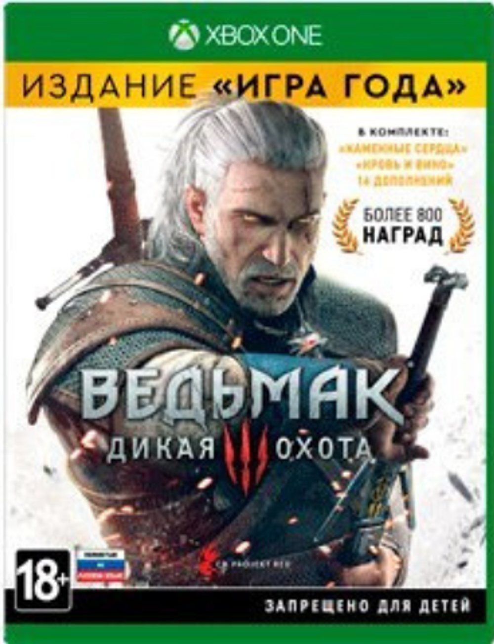 The Witcher 3: Wild Hunt (Ведьмак 3: Дикая охота) - Game of the Year Edition (диск для Xbox One/Series X, полностью на русском языке)