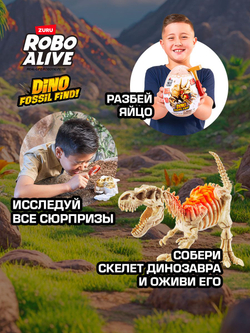 Интерактивная игрушка Robo Alive DINO FOSSIL FIND Mini Surprise Egg