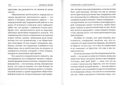 Митрополит Антоний Сурожский (Блум). Духовная жизнь