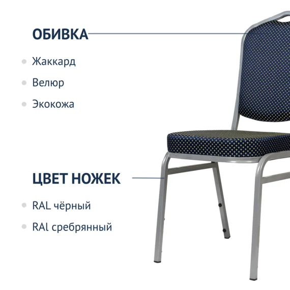 Стул Хит 20, жаккард корона синяя, каркас серебро