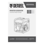 Генератор инверторный GK-5500iF, 5,5 кВт, 230 В, ручной старт DENZEL