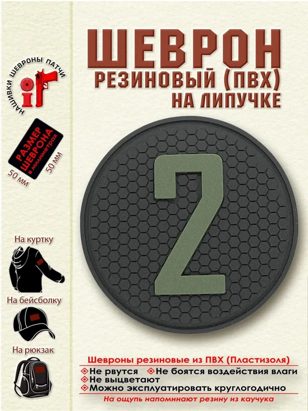 Шеврон с липучкой Цифра 2 (5 на 5 см) зеленый на черном