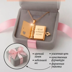 Кулон "Моей любимой внучке"