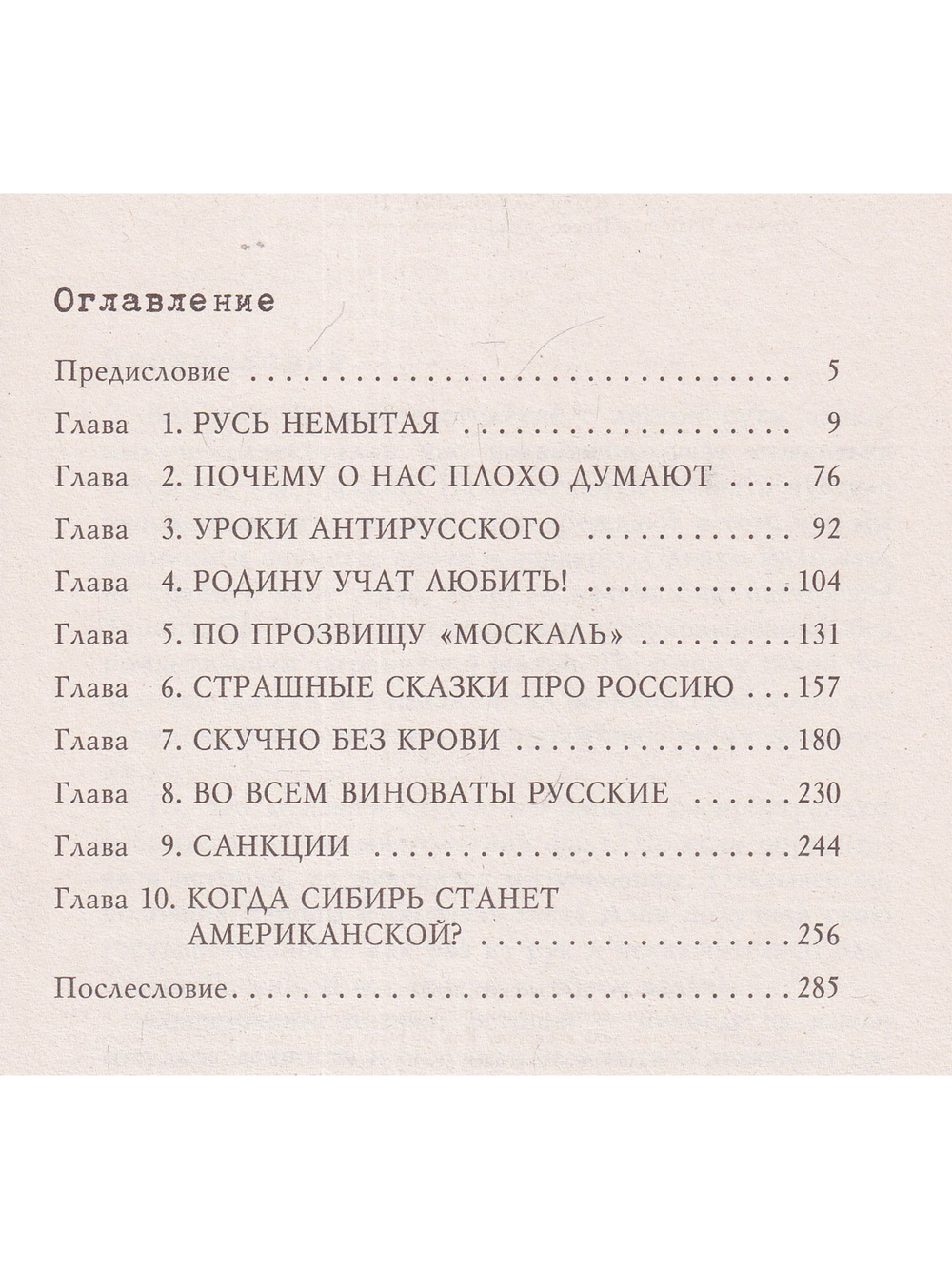 Злые мифы о России. Что о нас говорят на Западе?