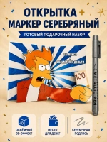 Открытка 3д с днем рождения для денег и маркер, набор