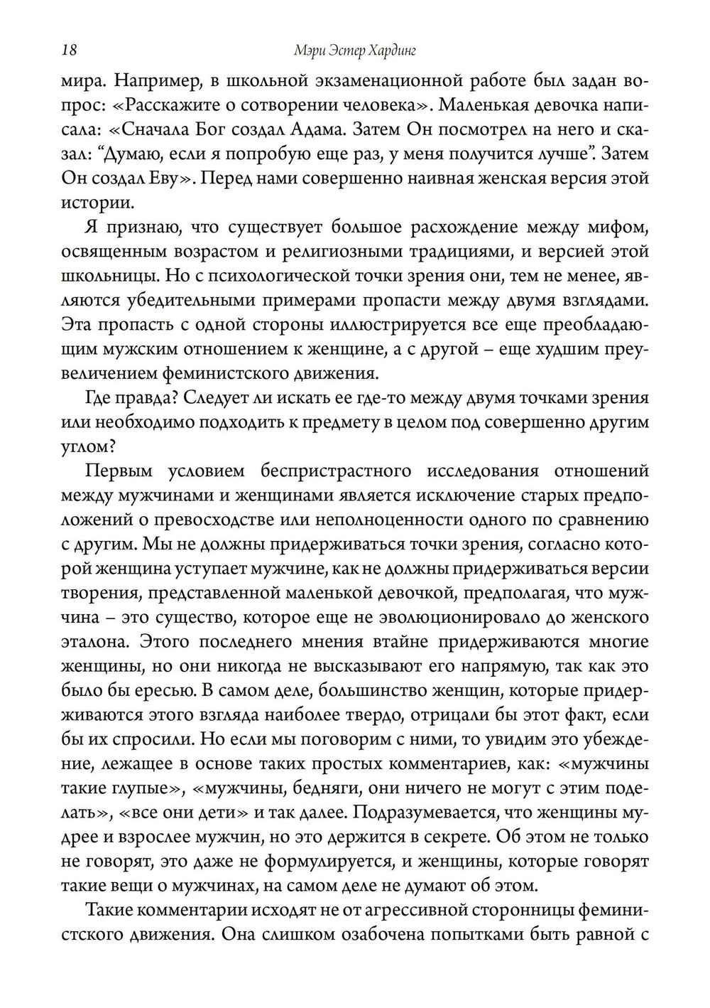 Пути женщин