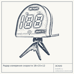 Радар измерения скорости 18×15×12 — от 12 000 ₽