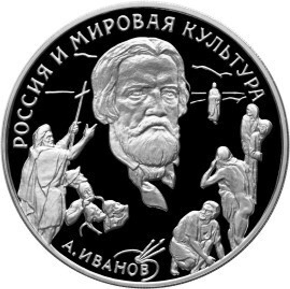 3 рубля. Художник А. А. Иванов. 1994 г. Proof