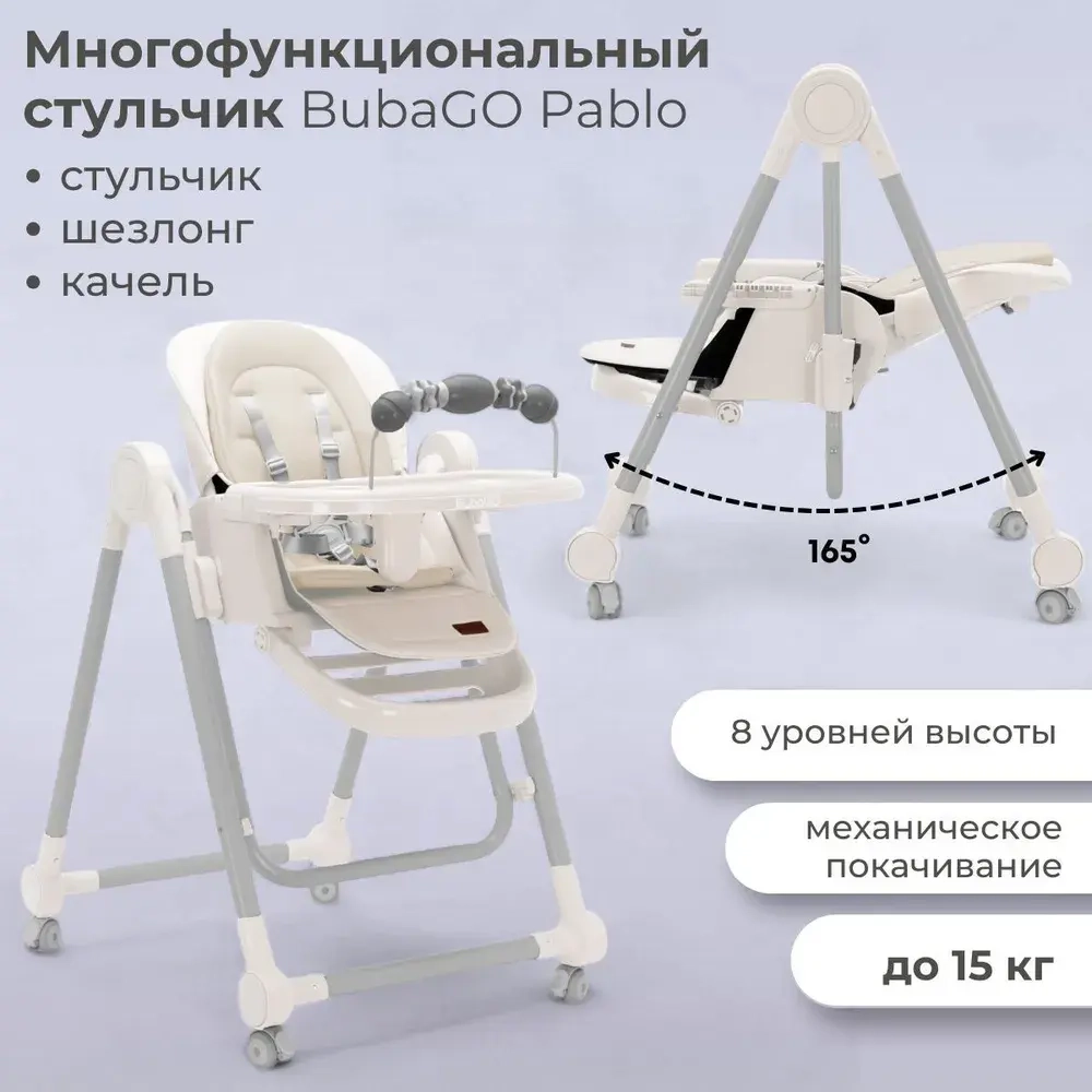 Стульчик-качель для кормления Bubago Pablo цвет White/Белый арт BG 139-3