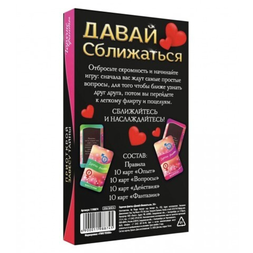 Фанты «Давай сближаться», 40 карт, 18+