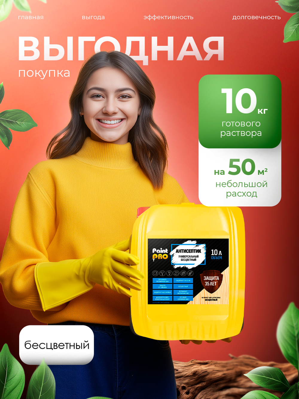 Антисептик универсальный бесцветный PaintPRO 10л