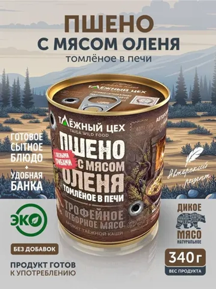 Пшено с мясом оленя и лесными грибами томлёное в печи ТАЁЖНЫЙ ЦЕХ готовая каша, 340 г