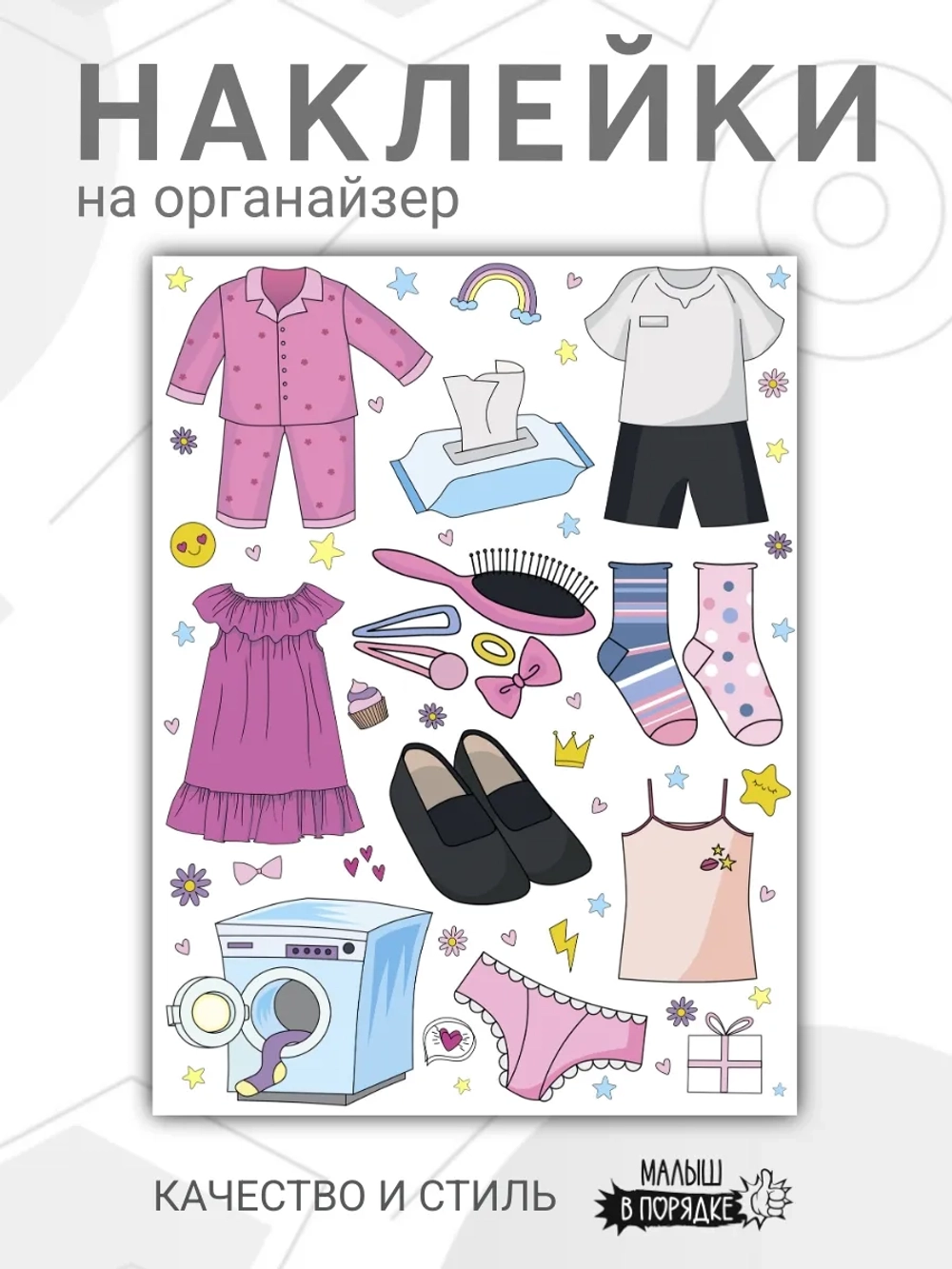 Наклейки детские на кармашки в садик