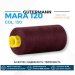 Нитка Gutermann Mara 120 (1000 метров), 1 кат., универсальная | 130 т.марсала