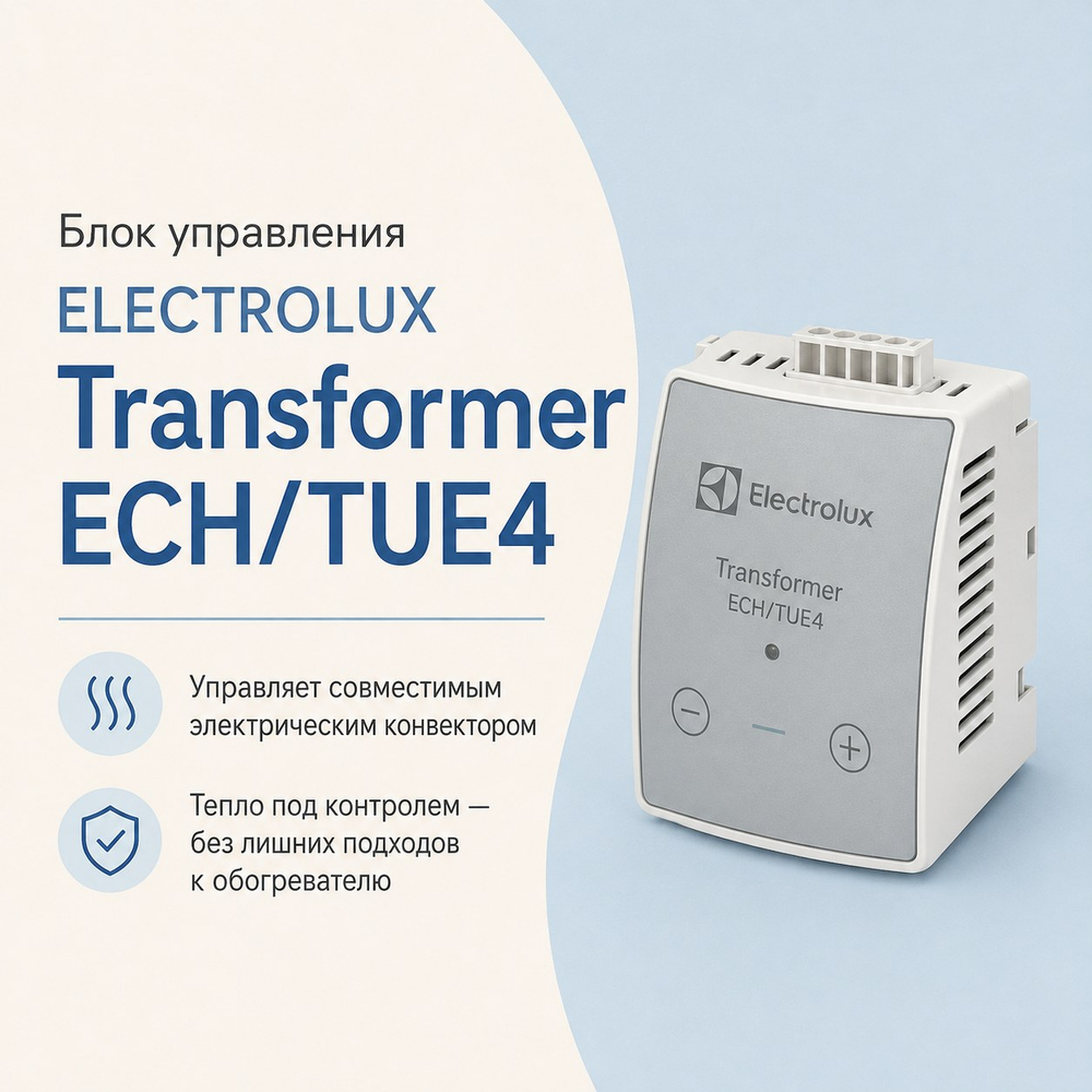 Устройство умного дома Electrolux — НС-1416233