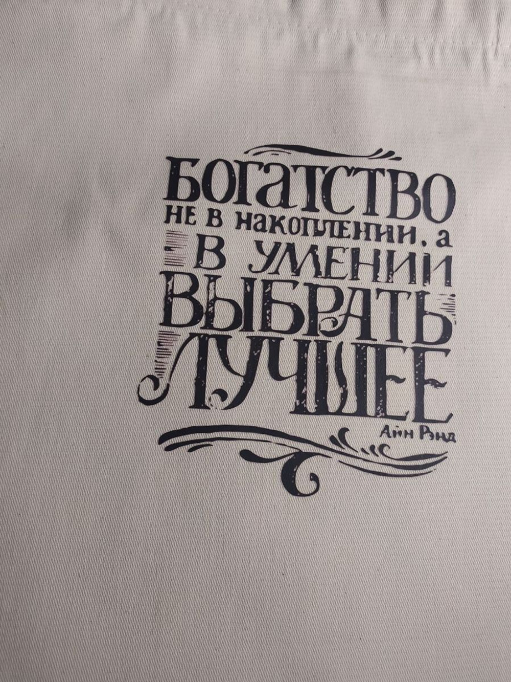 Сумка шоппер Богатство