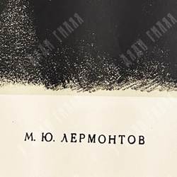 Пруцких (Пруцкий) А. С. Портрет М. Ю. Лермонтова. Литография, 1941