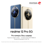 Смартфон Realme 12 Pro, 8/256Gb, 120 Гц, Ростест, Blue