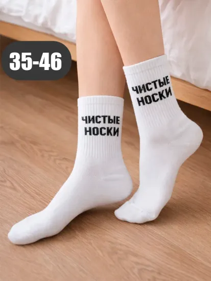 Носки "Чистые носки" р-р 36-44