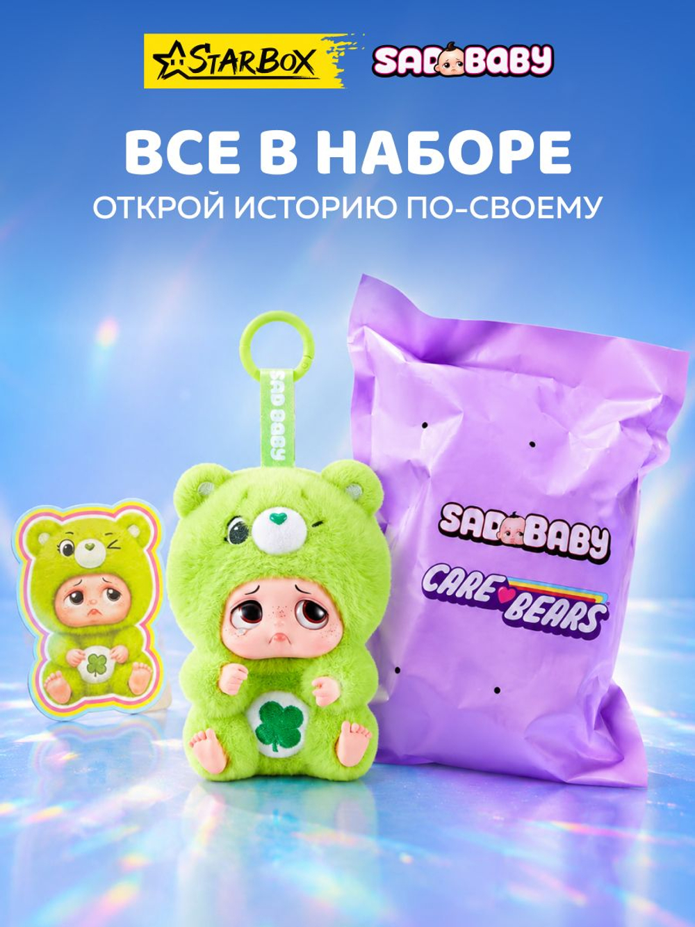 Фигурка Sad Baby 17903