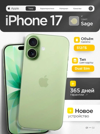 Смартфон Apple iPhone 17 512GB Sage Dual SIM