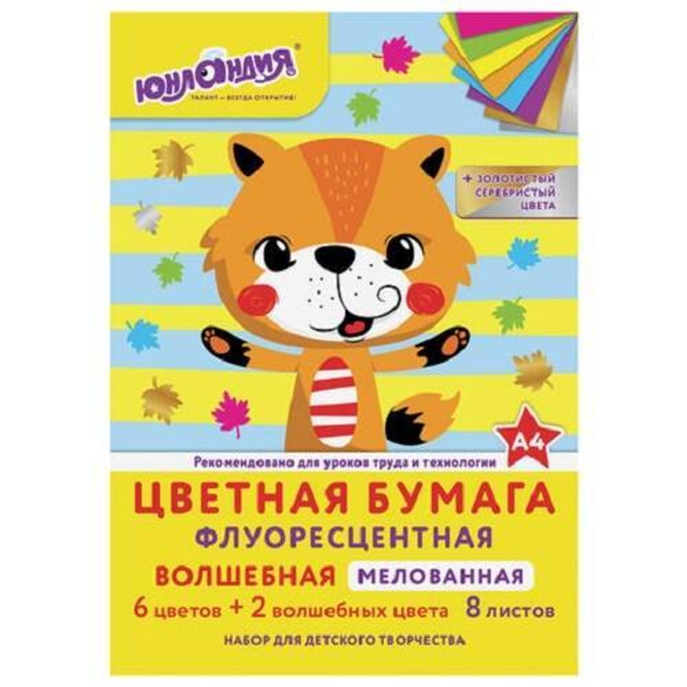 Цветная бумага А4, 8л. 8цв. волшебная флуоресцентная, Юнландия, на скрепке