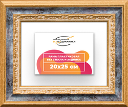 Рама 20x25 для картин и фотографий
