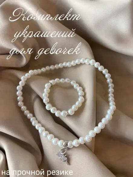 бусы для девочек жемчужные