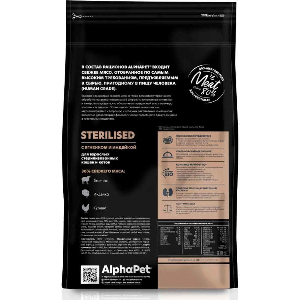 Сухой корм AlphaPet Суперпремиум для стерилизованных кошек с ягненком и индейкой 3 кг