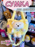 Сумка плюшевая пушистая через плечо сумочка игрушка мишка