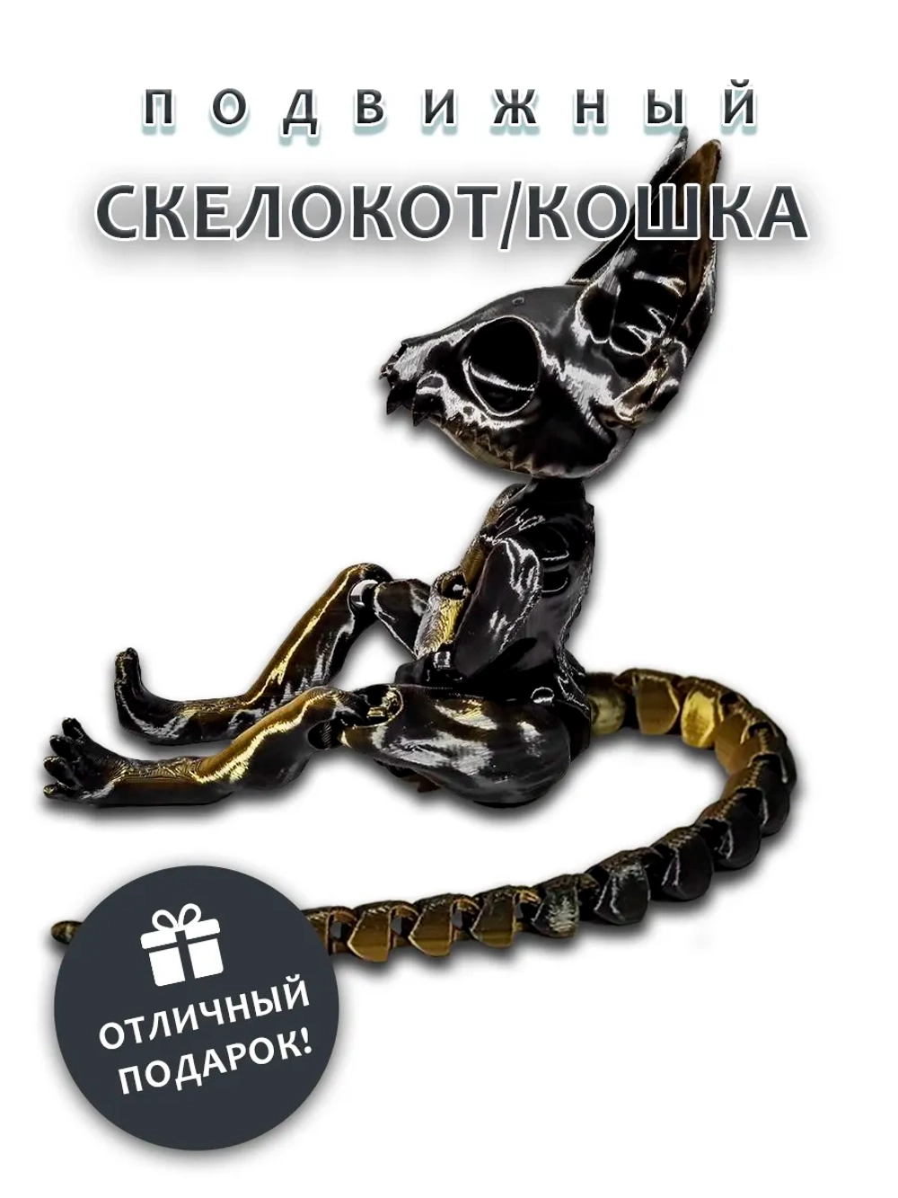 Скелет Кошки