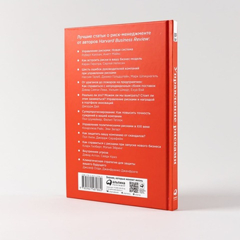 Управление рисками. Коллектив авторов HBR