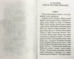 Святое Евангелие с выделенными словами