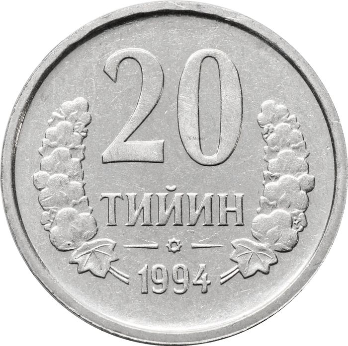 20 тийин 1994 Узбекистан