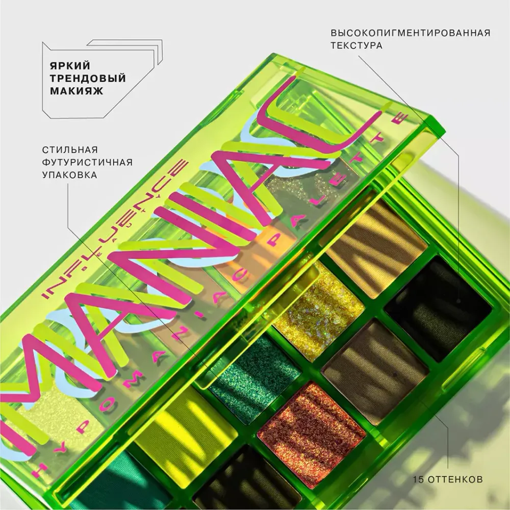Палетка теней для век Influence Beauty Hypomaniac