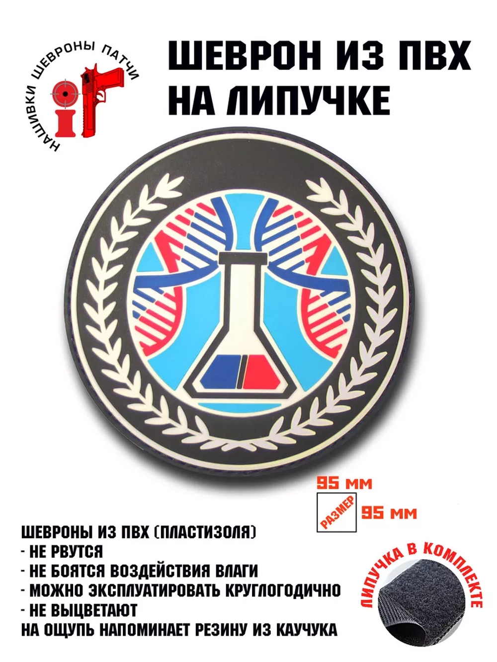 Шеврон на липучке Сталкер Ученые