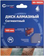60-18024 Диск отрезной алмазный сегментный СUTOP 180 х 2,4 х 8.0 х 22,2 мм