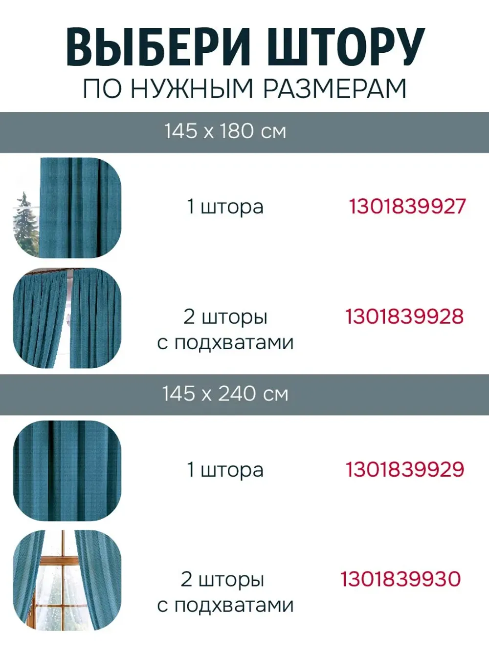 Шторы с подхватом для спальни,гостиной 145х240 2шт рогожка