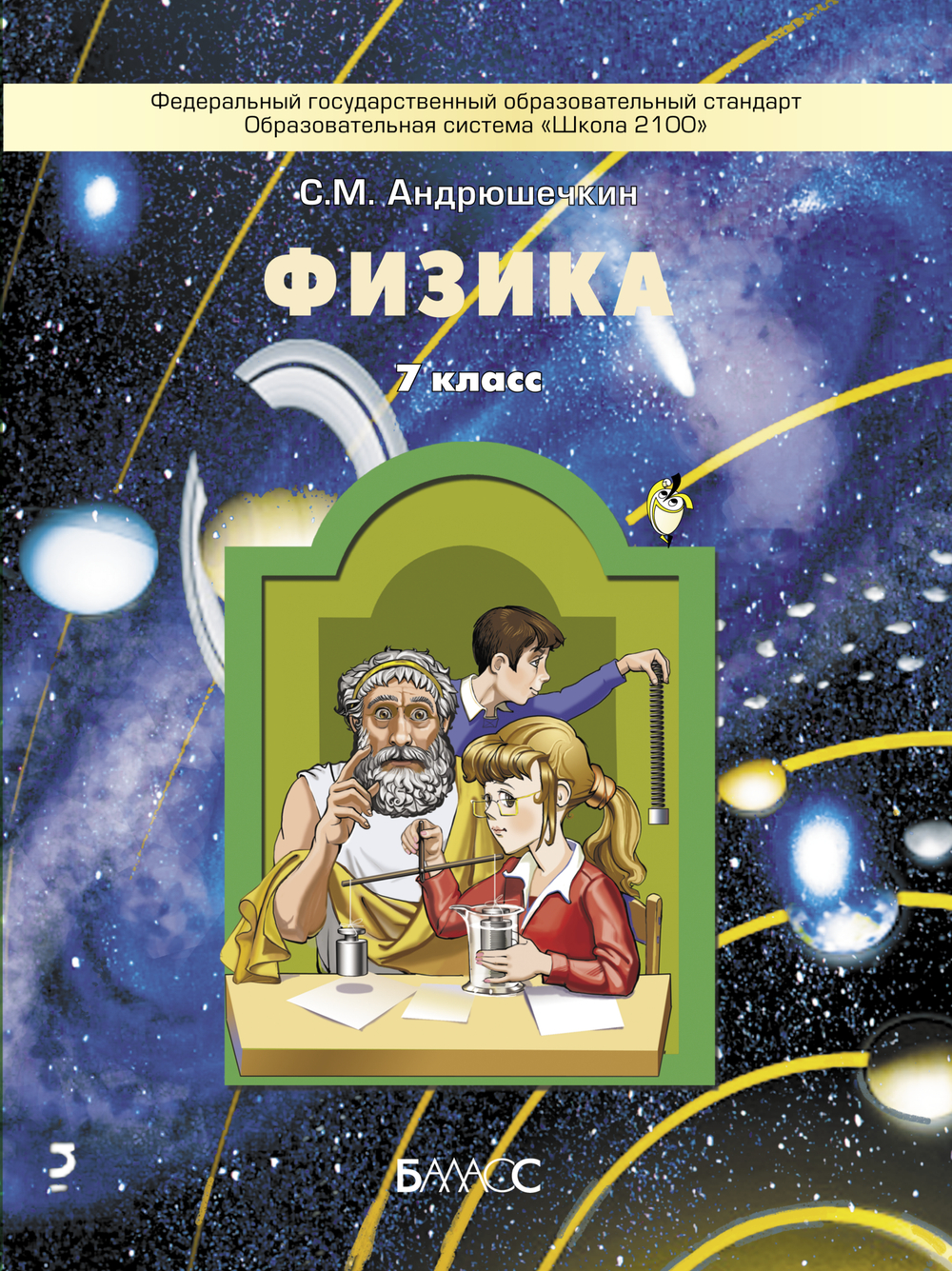 Физика 7 кл. Учебник