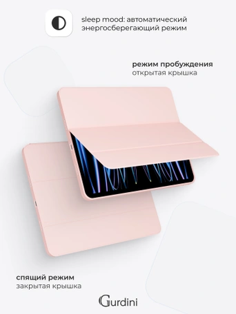 Чехол книжка для iPad Pro 11" (2,3,4 gen) Gurdini Milano Series Pink Sand