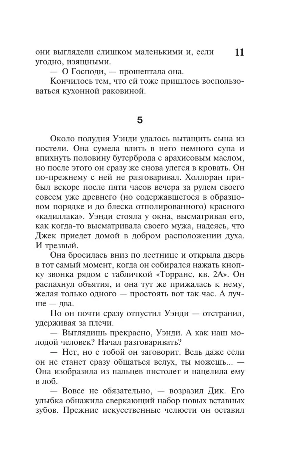 Доктор Сон