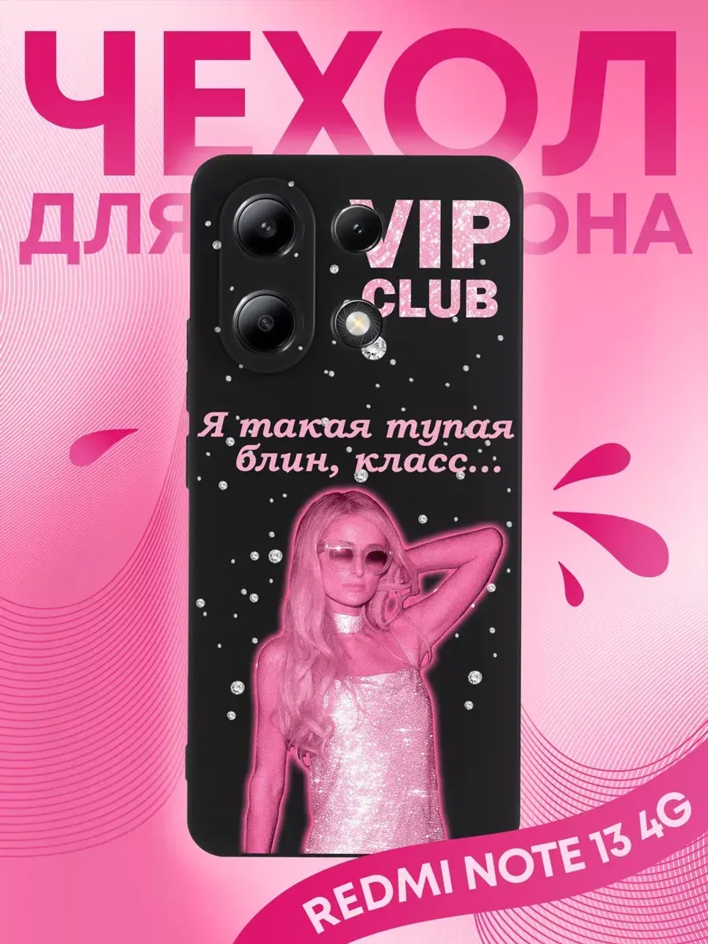 Чехол на Xiaomi Redmi Note 13 4G
