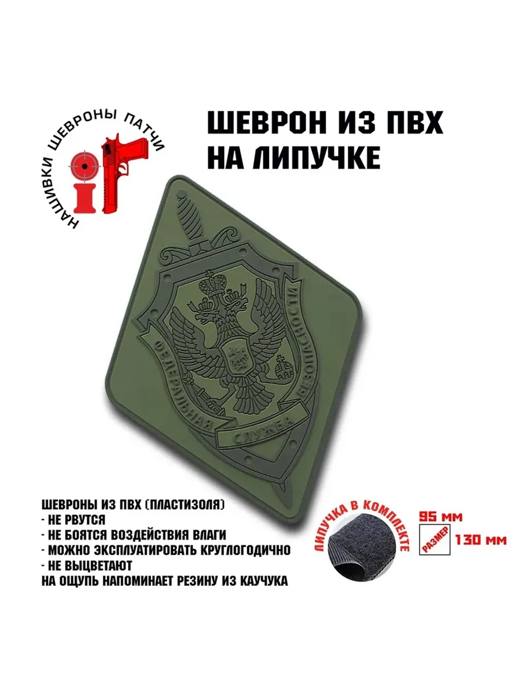 Шеврон на липучке фсб полевой
