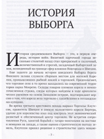 Все про Выборг. Путеводитель