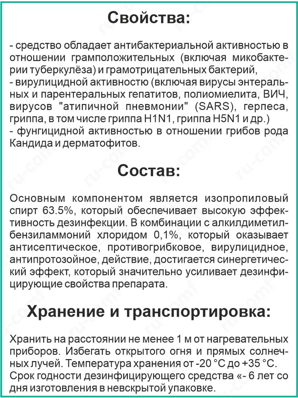 Дезинфицирующие средство Антисептик кожный 1л