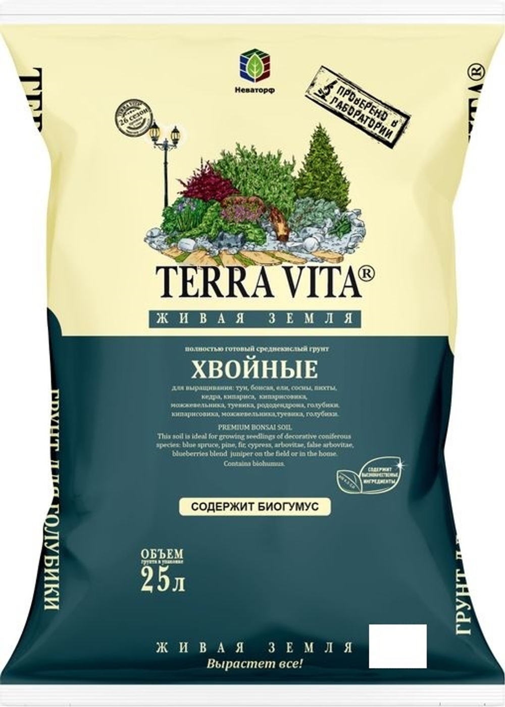 Грунт Terra Vita для хвойников, голубики,азалий (25л)